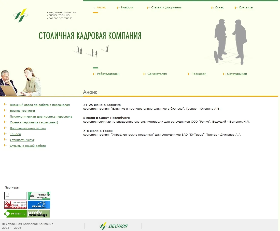 ООО “Столичная кадровая компания”
